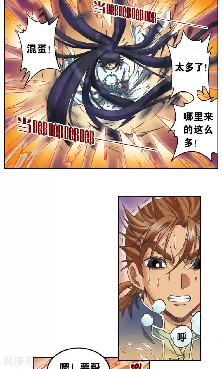 星海镖师第148话 山！