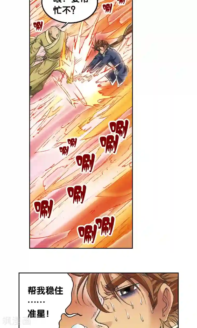 星海镖师第148话 山！