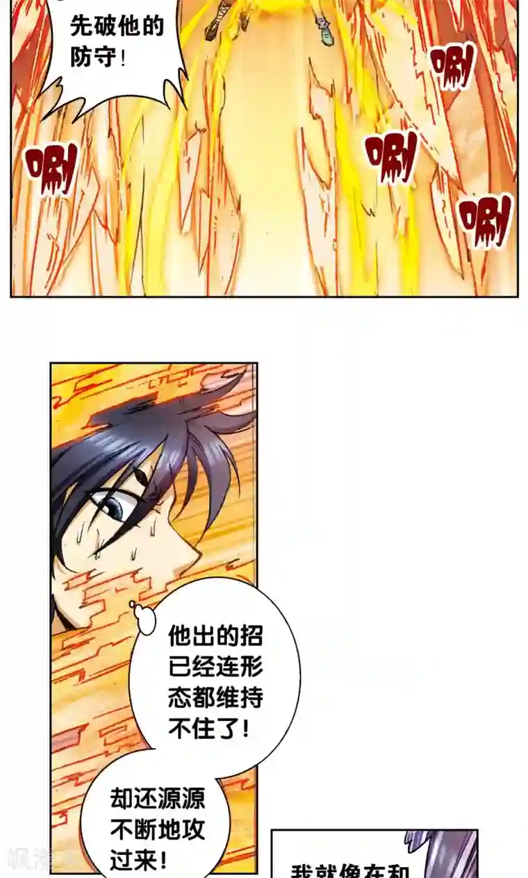 星海镖师第148话 山！