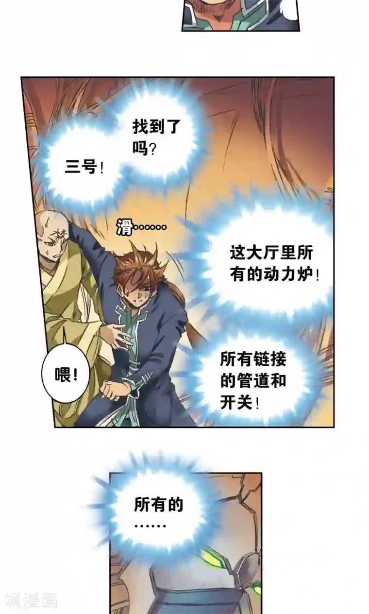 星海镖师第148话 山！