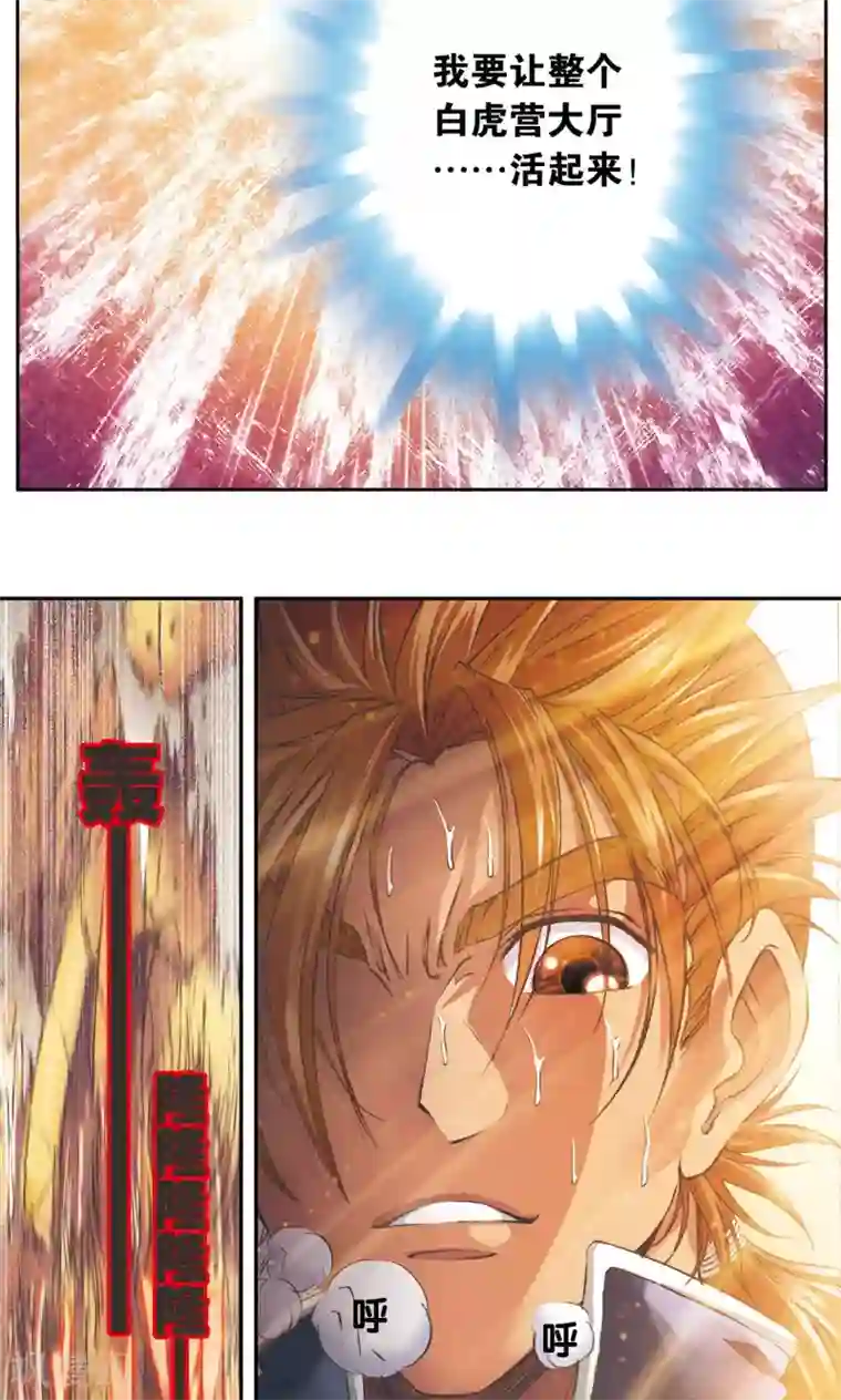 星海镖师第148话 山！