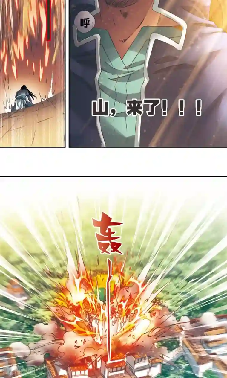 星海镖师第148话 山！