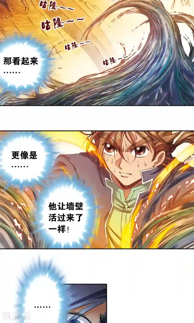 星海镖师第148话 山！