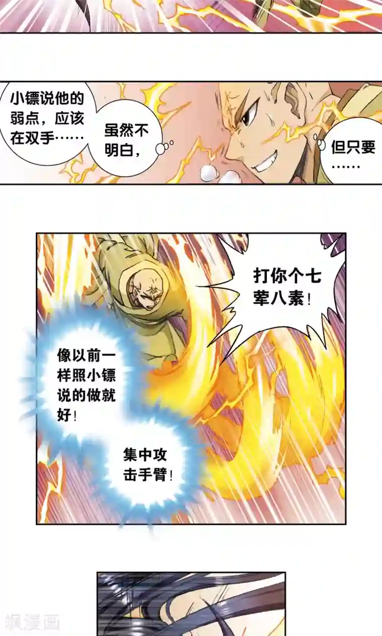 星海镖师第148话 山！