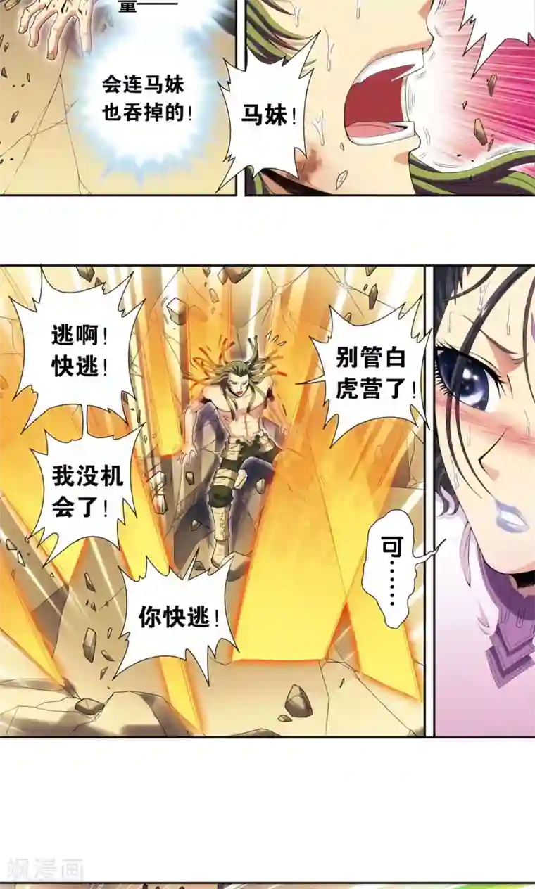 星海镖师第149话 白虎营崩溃