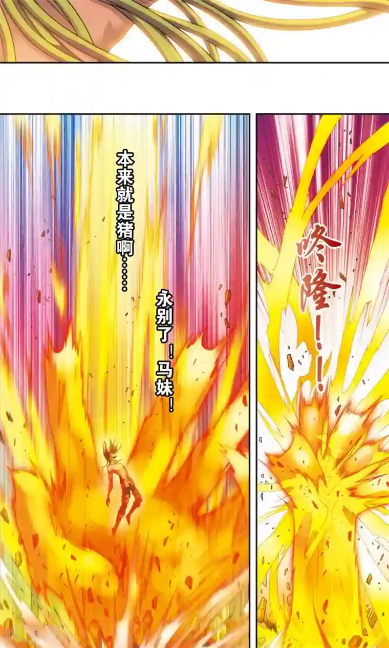 星海镖师第149话 白虎营崩溃