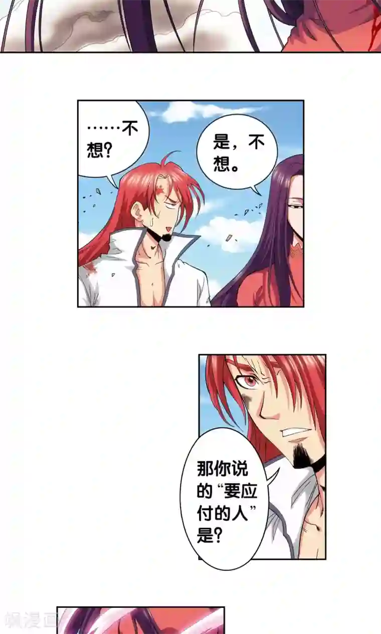 星海镖师第149话 白虎营崩溃