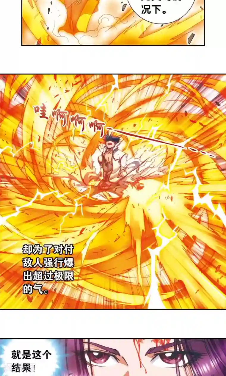 星海镖师第149话 白虎营崩溃