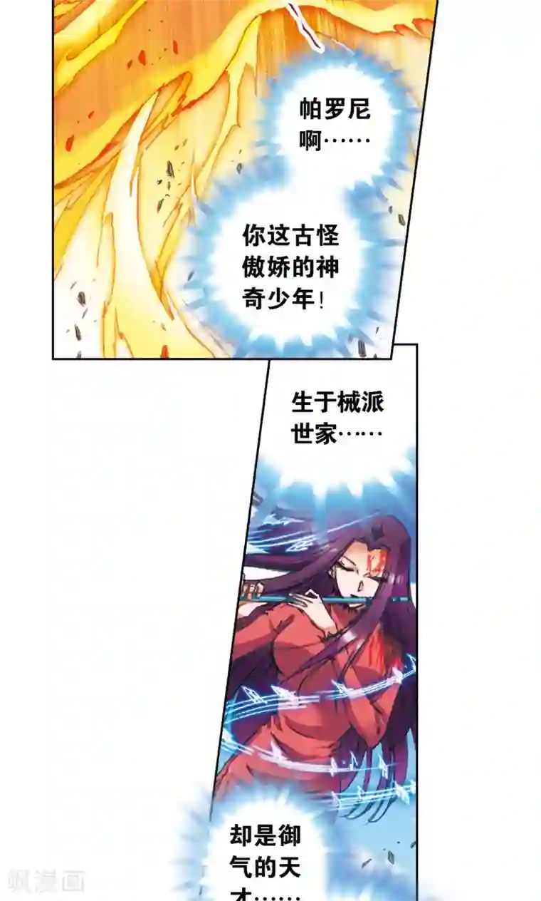 星海镖师第149话 白虎营崩溃