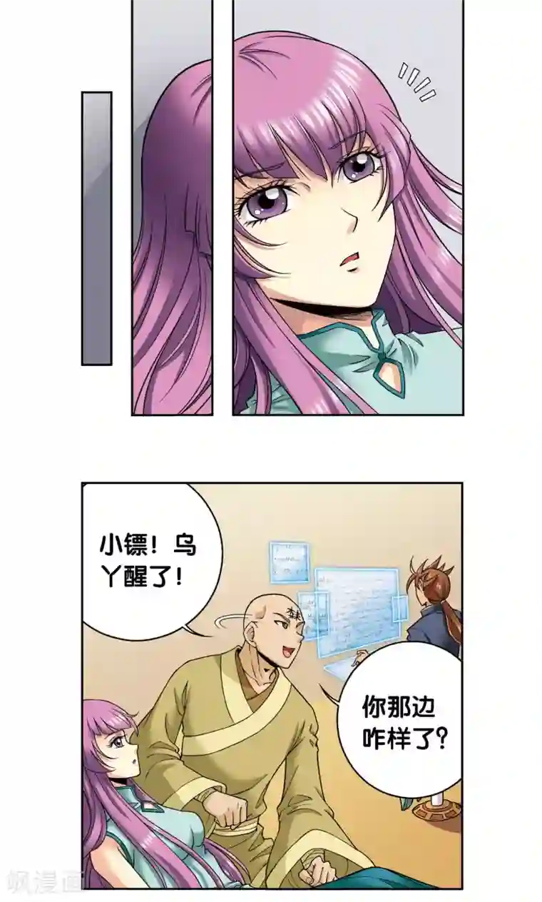 星海镖师第149话 白虎营崩溃