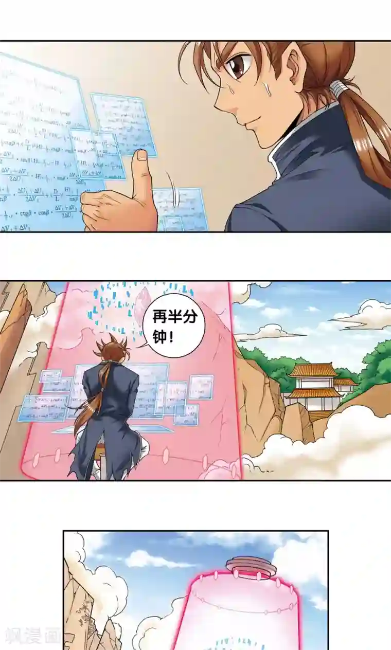 星海镖师第149话 白虎营崩溃