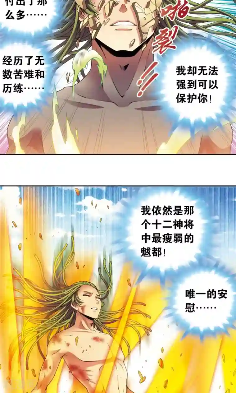 星海镖师第149话 白虎营崩溃