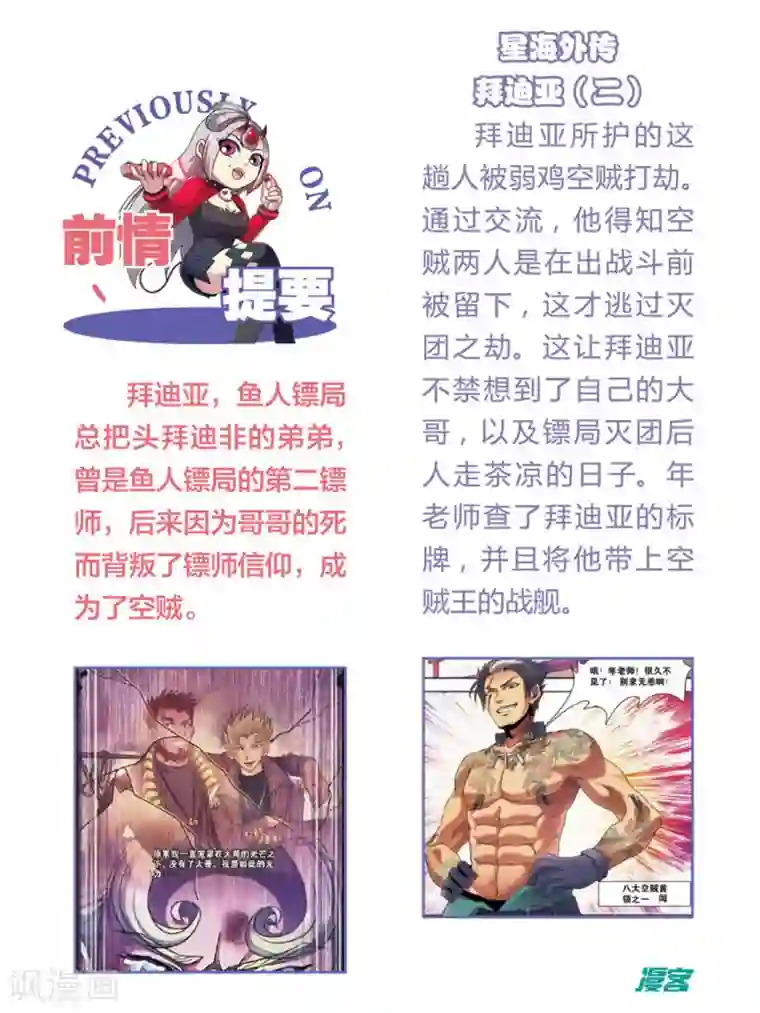 星海镖师外传第3话