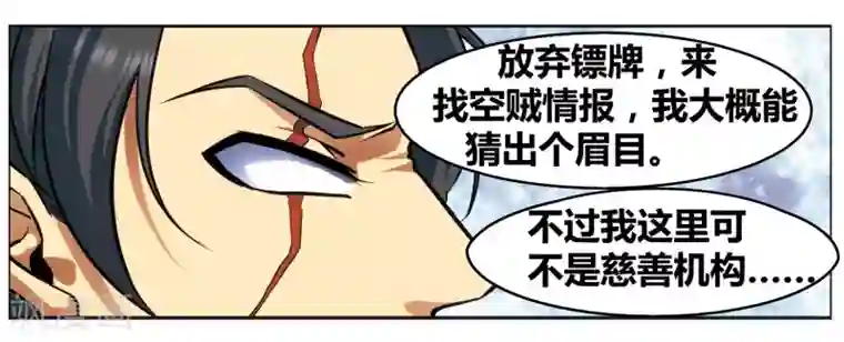 星海镖师外传第3话