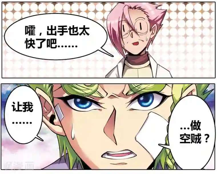 星海镖师外传第3话