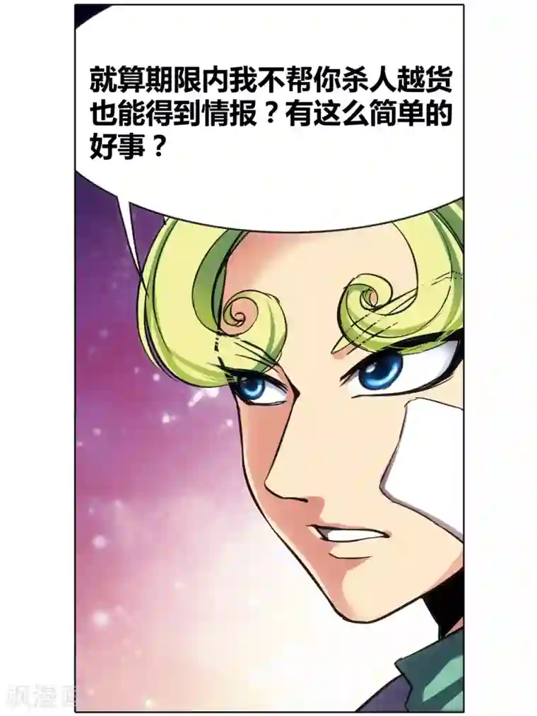 星海镖师外传第3话