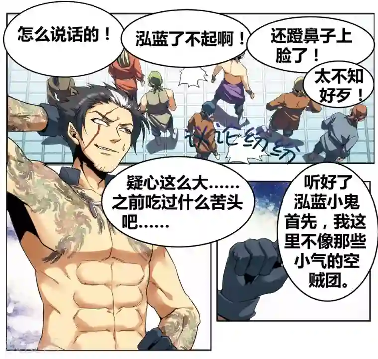 星海镖师外传第3话