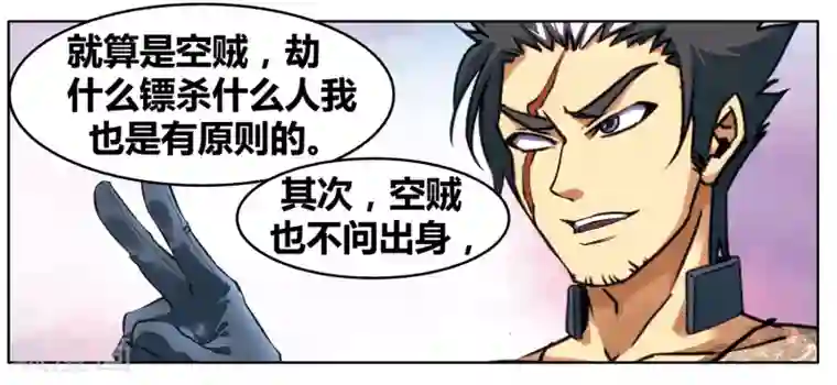 星海镖师外传第3话