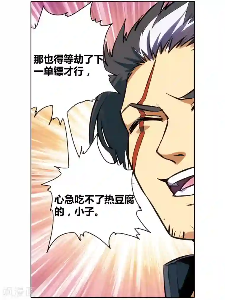 星海镖师外传第3话