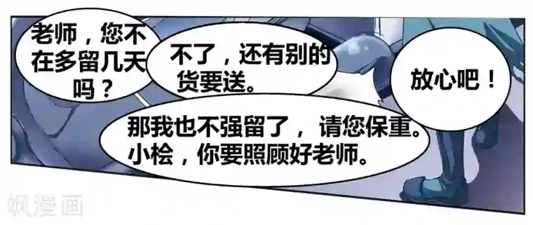 星海镖师外传第3话