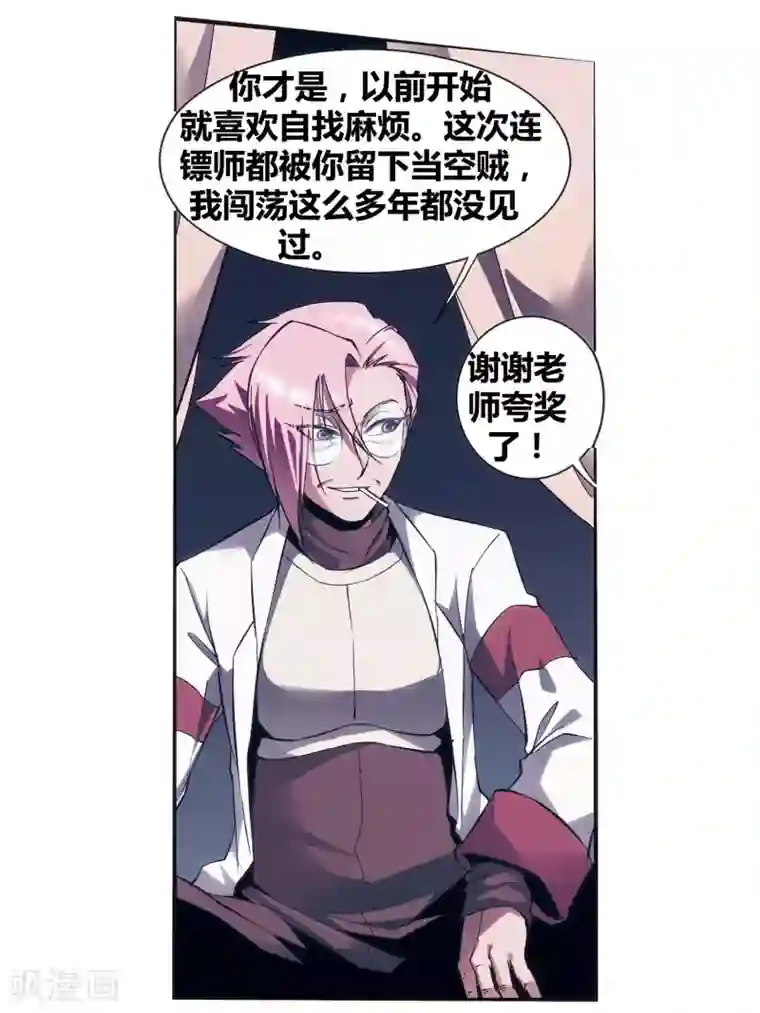 星海镖师外传第3话