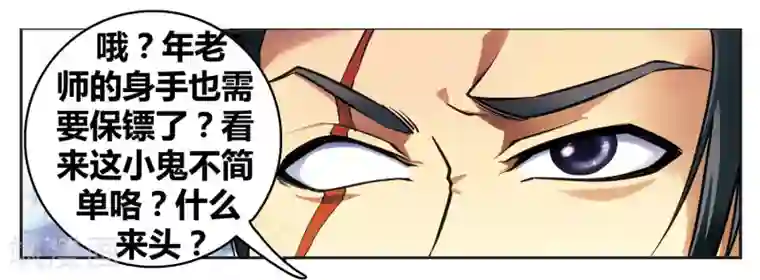 星海镖师外传第3话