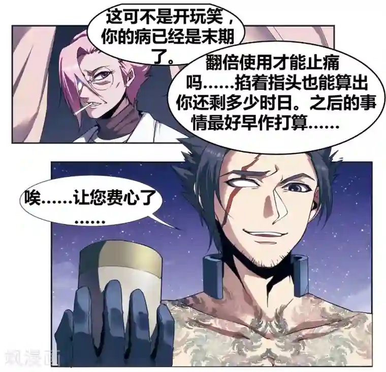 星海镖师外传第3话