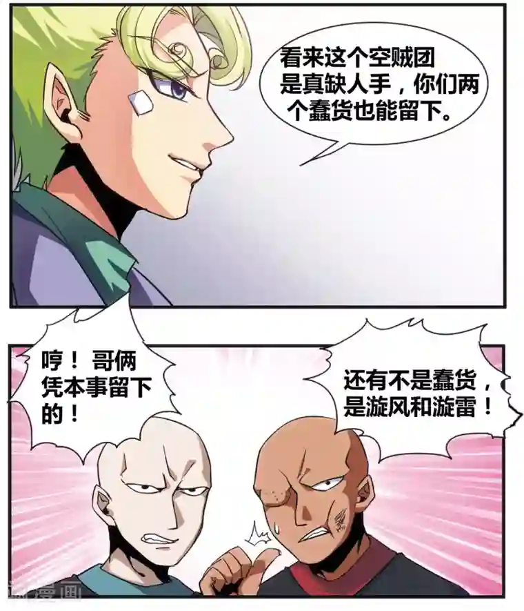 星海镖师外传第3话