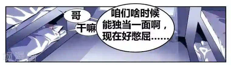 星海镖师外传第3话