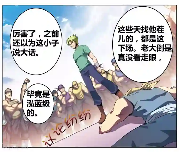 星海镖师外传第3话