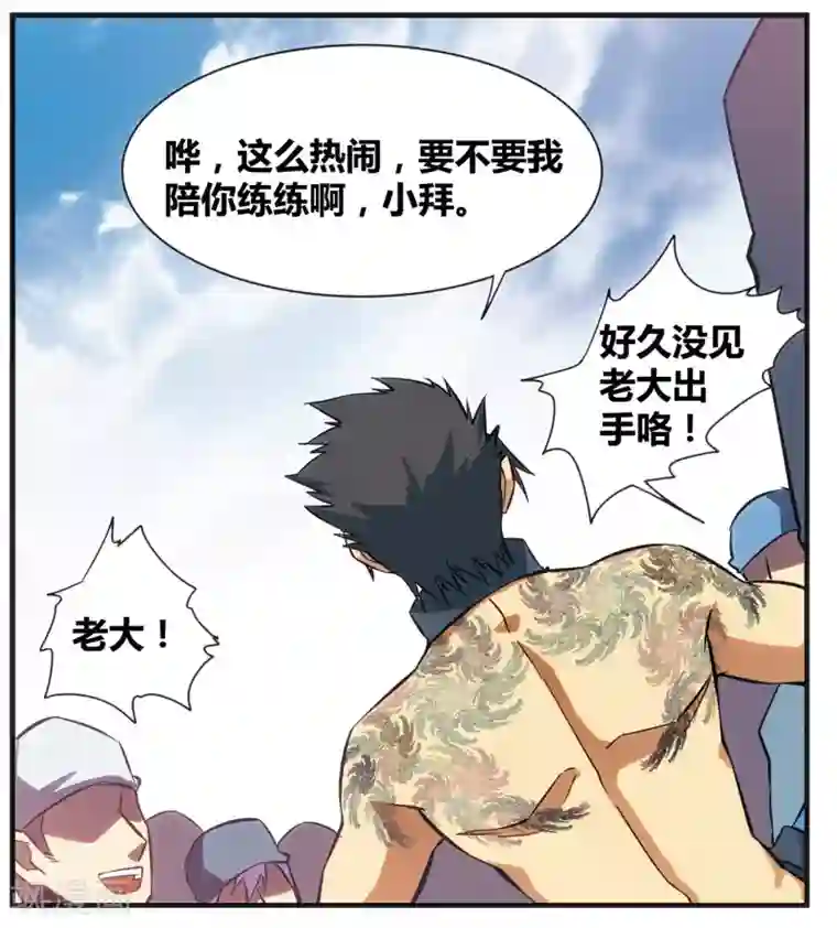 星海镖师外传第3话