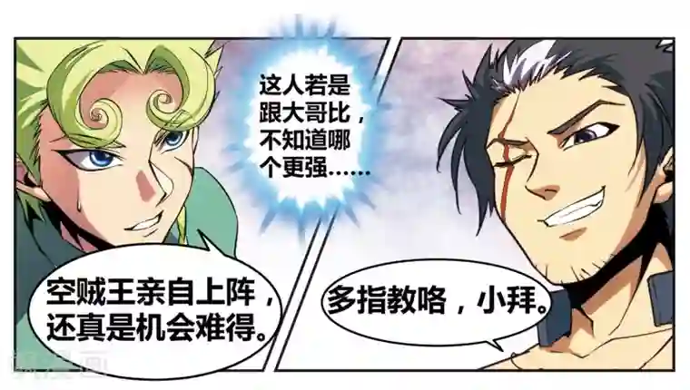 星海镖师外传第3话