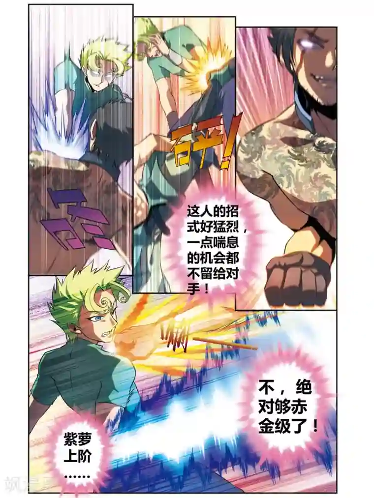 星海镖师外传第3话