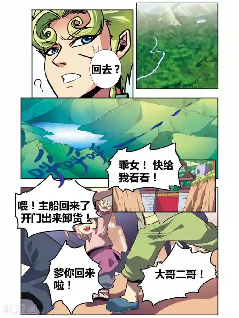 星海镖师外传第3话