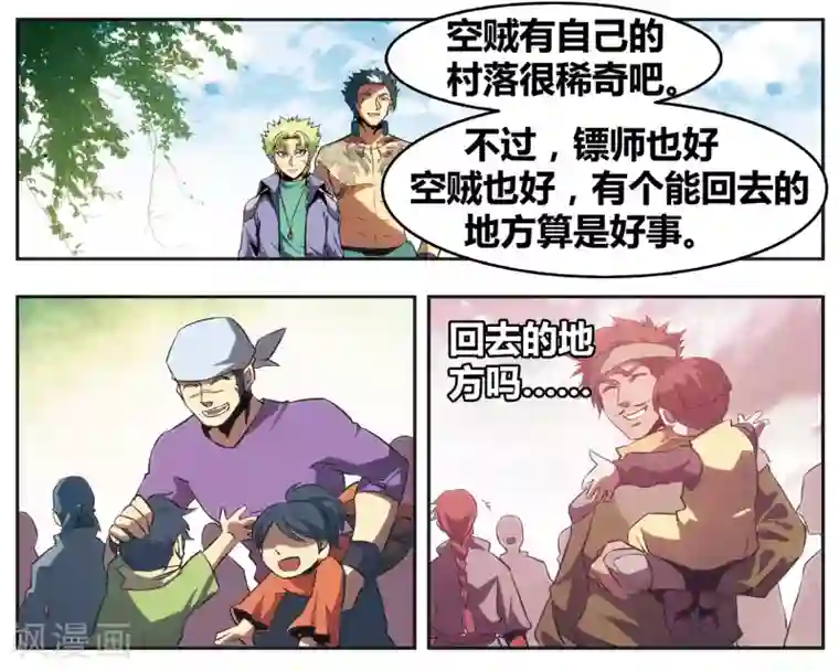 星海镖师外传第3话