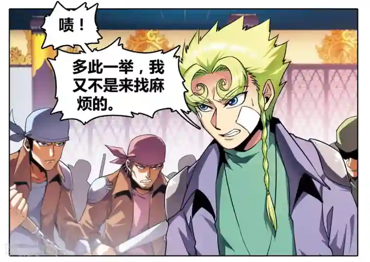 星海镖师外传第3话