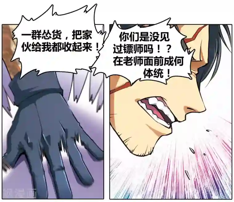 星海镖师外传第3话