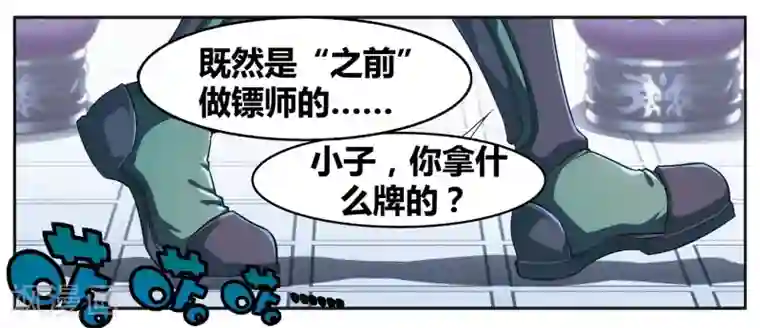 星海镖师外传第3话