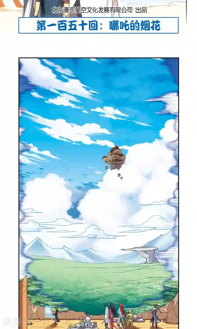 星海镖师第150话 哪吒的烟花