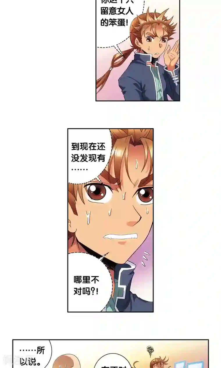 星海镖师第150话 哪吒的烟花