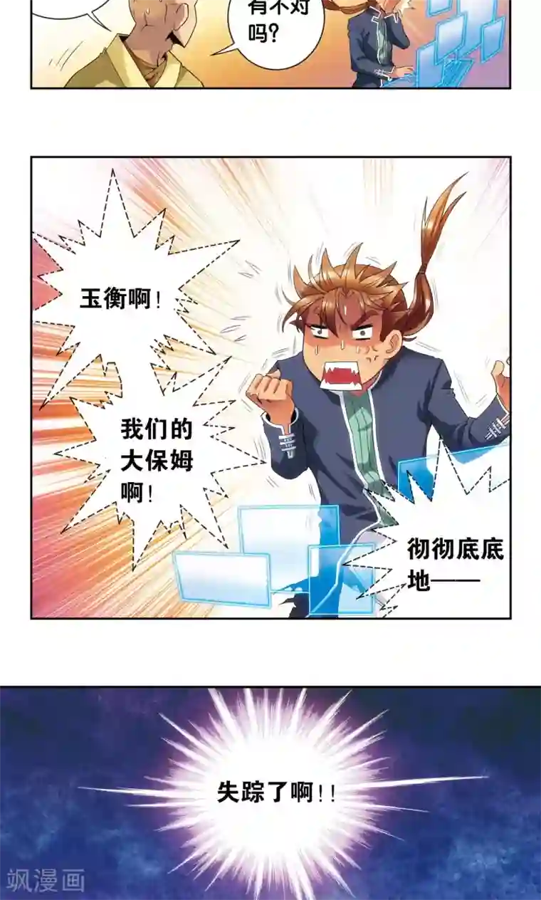 星海镖师第150话 哪吒的烟花