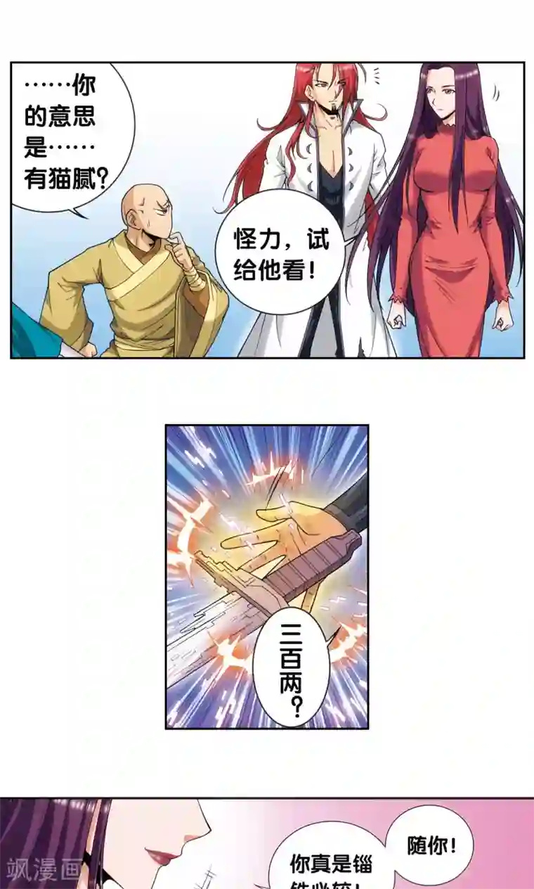 星海镖师第150话 哪吒的烟花