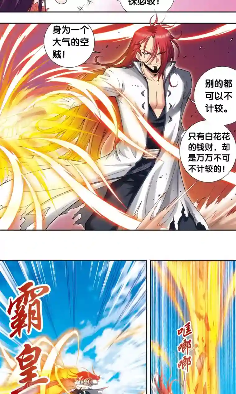 星海镖师第150话 哪吒的烟花