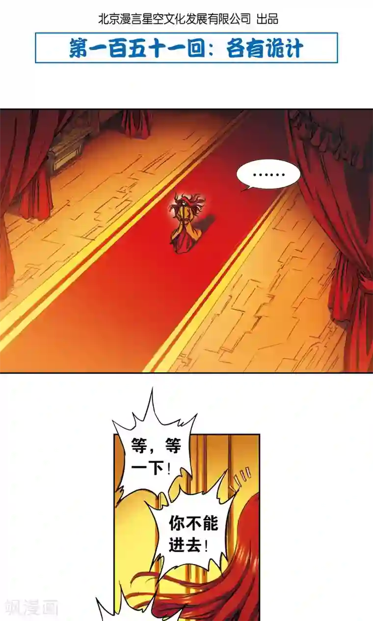 星海镖师第151话 各有诡计