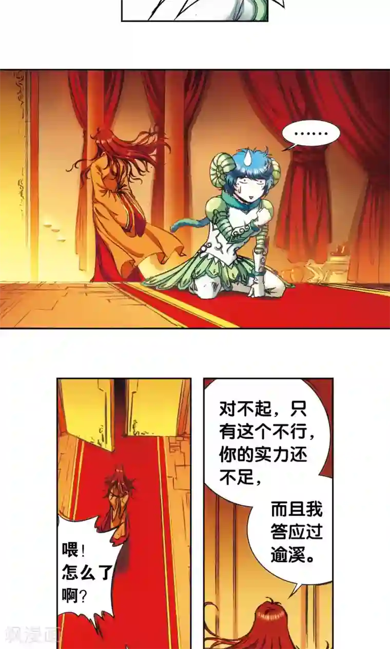 星海镖师第151话 各有诡计