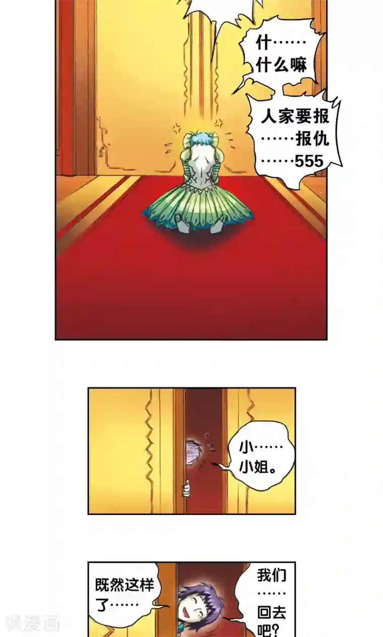 星海镖师第151话 各有诡计