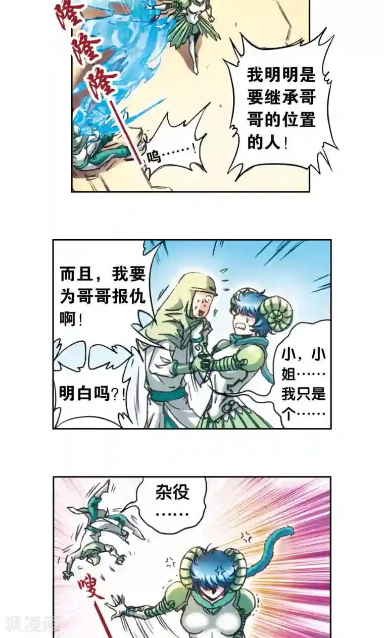 星海镖师第151话 各有诡计