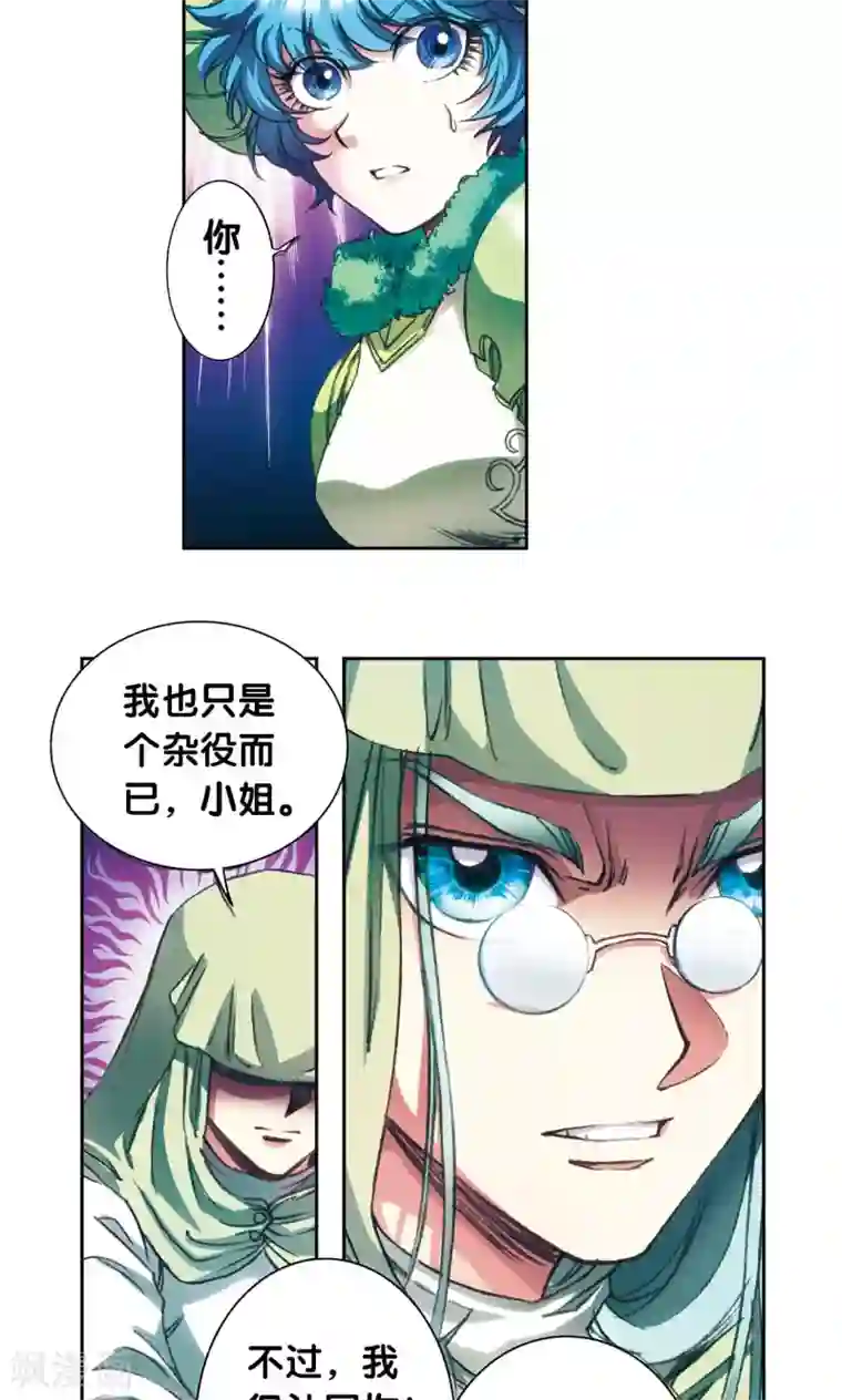 星海镖师第151话 各有诡计