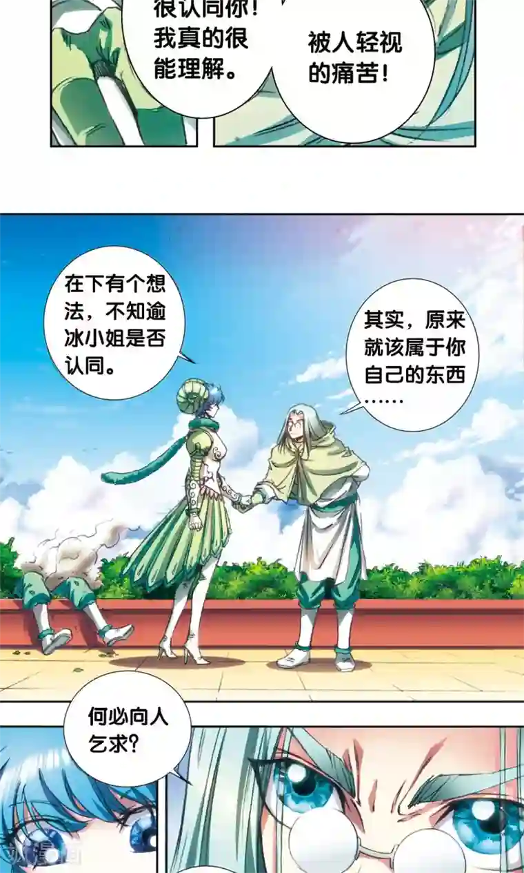 星海镖师第151话 各有诡计