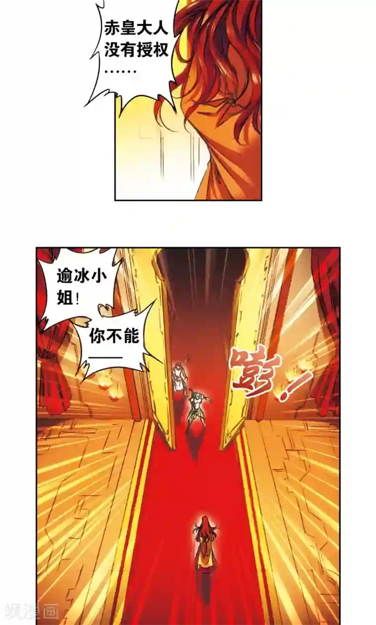 星海镖师第151话 各有诡计